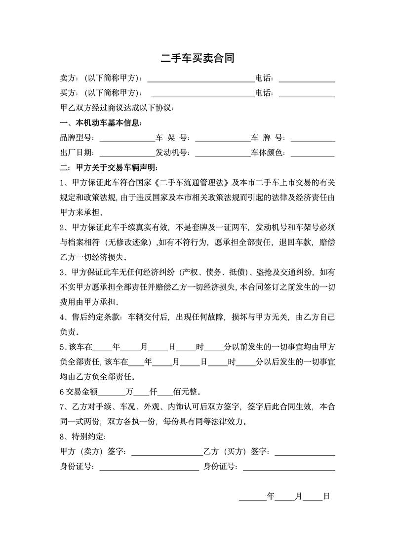 二手车买卖